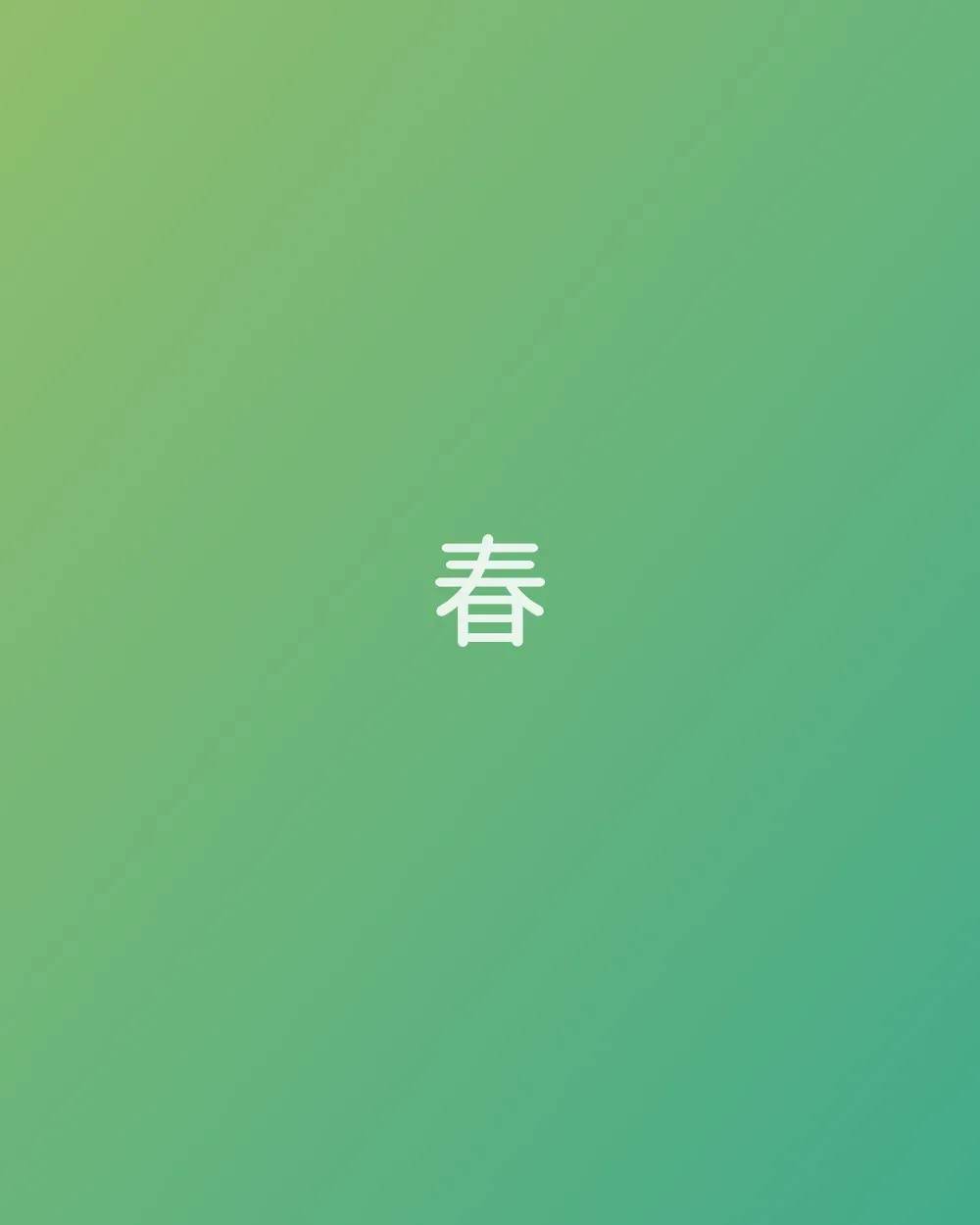2025 春季照片